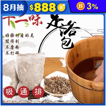 12味草本養生泡腳足浴包(20包/袋)\t