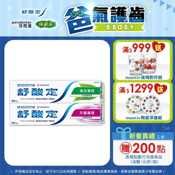 【舒酸定】日常防護 長效抗敏牙膏160gX5入(牙齦護理/清涼薄荷)