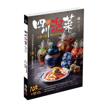四川泡菜：巴蜀一絕，調川菜百味