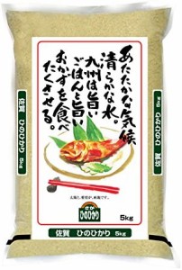 佐賀県産 白米 ひのひかり 5kg