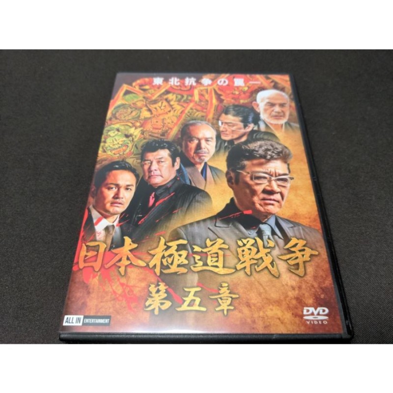 セル版 DVD 日本極道戦争 第五章 / ck742 | LINEショッピング