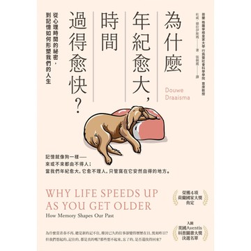 為什麼年紀愈大，時間過得愈快_Readmoo 讀墨電子書