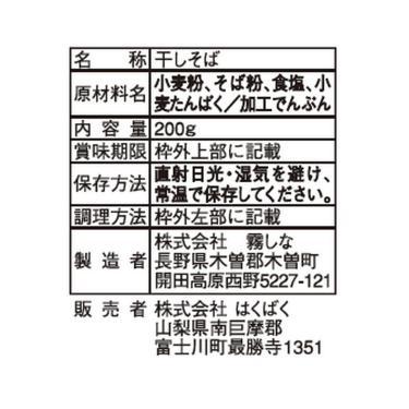 はくばく 木曽路御岳そば200ｇ×12袋