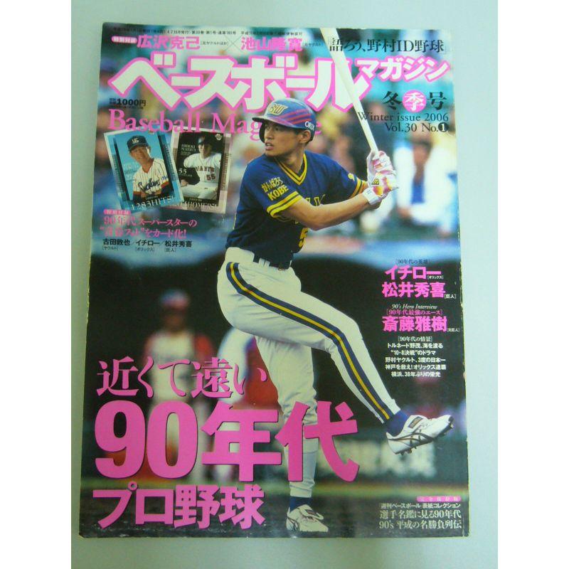 ベースボールマガジン 2006年 冬季号 雑誌