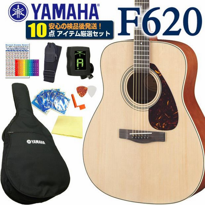 ヤマハ アコースティックギター アコギ YAMAHA F620 初心者 入門 10点