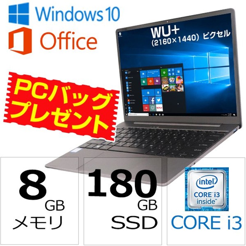 新品パソコン ノートパソコン MicrosoftOffice付 Win10 第6世代Core i3 メモリ8GB 新品SSD180GB リカバリー付13型  IPS 2K液晶 Webカメラ搭載 和順 Pro-X11 通販 LINEポイント最大0.5%GET | LINEショッピング