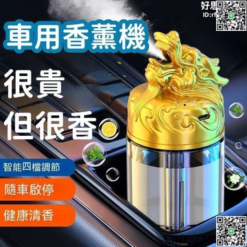 【快樂購】【自動開啓 車用香薰機】香薰機 香氛機 車用香薰 汽車香水 自動噴霧機 車載香薰機 車用香氛機 汽車香薰機