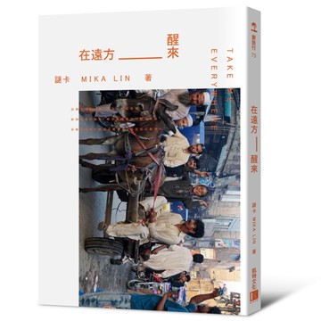 在遠方醒來[二手書_良好]