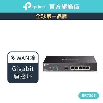TP-Link ER7206 SafeStream Gigabit 多WAN VPN 防火牆 高階雲端商用管理路由器