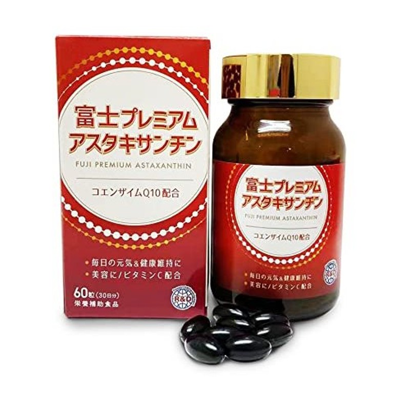 富士プレミアムアスタキサンチン Astaxanthin コエンザイムＱ10 ビタミンＣ 抗酸化 美肌 美容サポート(30日分) (1個) 通販  LINEポイント最大0.5%GET | LINEショッピング