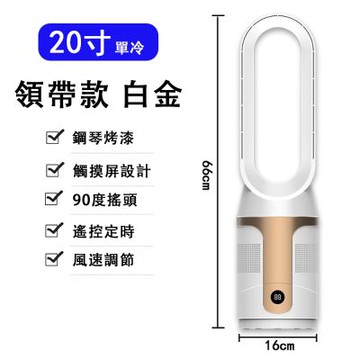 20吋家用台式落地無葉風扇 靜音空氣淨化風扇 遙控電風扇 夏季循環觸屏冷風扇 單冷款