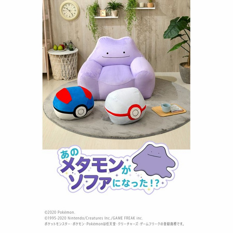 ポケモン メタモン ビーズソファ ビーズクッション クッション 日本製 大きい 座椅子 一人掛け ローソファー カバーリング Pok Mon ポケットモンスター Pokemon 通販 Lineポイント最大0 5 Get Lineショッピング