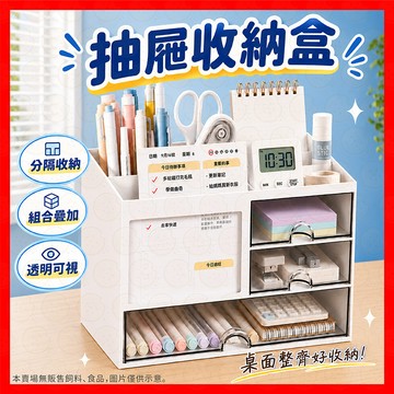 【挑戰蝦皮最低價】收納盒 桌面收納 抽屜收納盒 置物盒  桌上收納櫃 文具收納盒 辦公桌收納 小型收納櫃 置物盒 小抽屜
