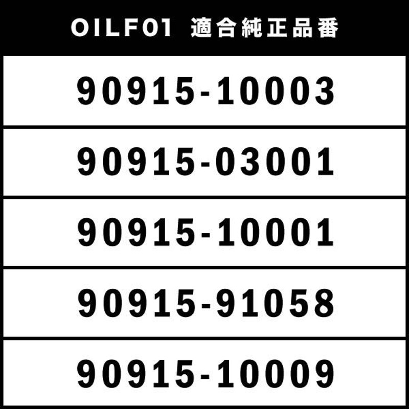 オイルフィルター オイルエレメント AALH16 レクサス RX450h A25AFXS 純正互換品 90915-10009 品番:OILF01 3個  | LINEショッピング