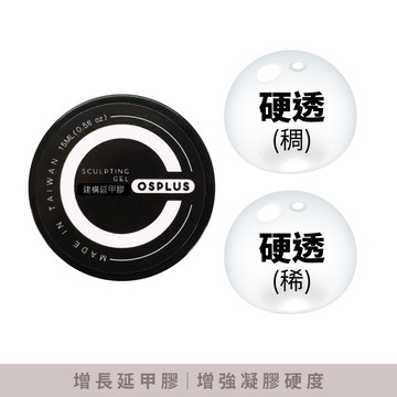 【Cosplus 光妍】 C+ 延甲建構凝膠15ml