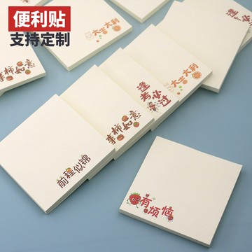 便签本定 制告示贴索引强粘性错题异形便利贴报事N次贴纸批【遠宏-文教用品】【益三和】可開發票