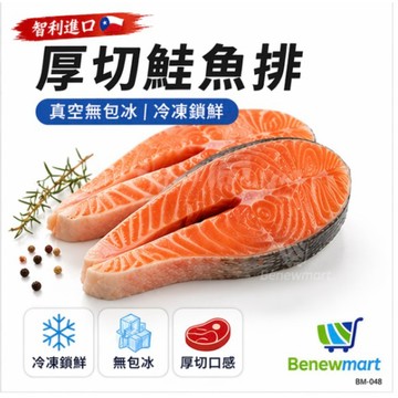 智利鮭魚切片  冷凍鮭魚 鮭魚排 厚切 真空包 無包冰 煎烤氣炸 家庭備餐《大欣亨》