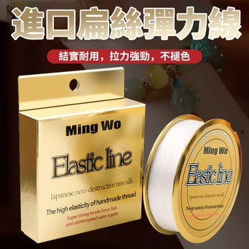 閃發🧸 高彈力扁形穿珠彈力綫 頂級串珠彈力線 手串繩 彈力線 串珠綫 佛珠線 彈力繩 扁絲彈力線 文玩彈力線 0701