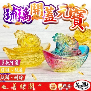 🔥過爐+在台現貨🔥聚寶盆 開蓋聚寶盆 招財元寶 元寶龍龜 元寶貔貅 元寶麒麟 元寶蟾蜍 可開蓋設計 可放元寶 零錢