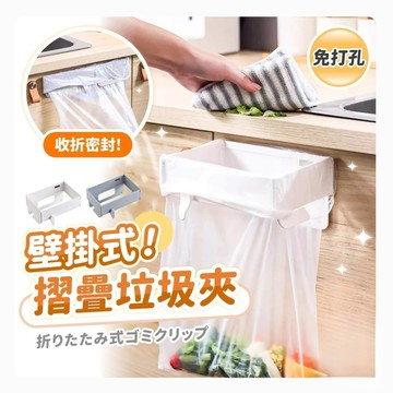 台灣出貨✨廚房垃圾袋支架 免打孔折疊垃圾架 垃圾袋支架 可掛式垃圾架 移動式垃圾架 壁掛垃圾桶 垃圾袋架 廚房垃圾架