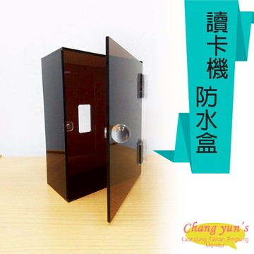 昌運監視器 咖啡色 防水盒 開關盒 電鈴盒 對講機盒 防護罩 刷卡機盒 卡機盒 (AR-727) 訂製品
