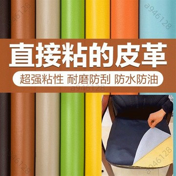台灣熱銷🛠️【自粘皮革修補神器】 耐磨防水貼片 輕鬆修復沙發/包包/皮鞋刮痕 不留痕跡