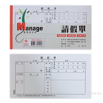 請假單 萬國牌 25410 約39張/一本入(定12) 40開 橫式【APP滿額下單10%點數(單一帳號最高5000點)】1/31止