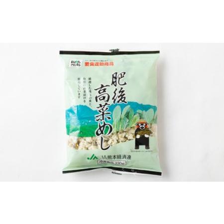 ふるさと納税 熊本県産 こだわり炒飯 肥後高菜めし 230g×10袋 高菜 チャーハン 熊本県