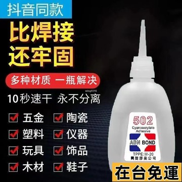 🌱在台出貨🌱 502膠水小瓶萬能膠水速幹塑料玩具手工皮革橡膠防水金屬玻璃木工