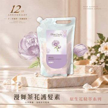 Adela愛德拉-漫舞茶花護髮素補充包