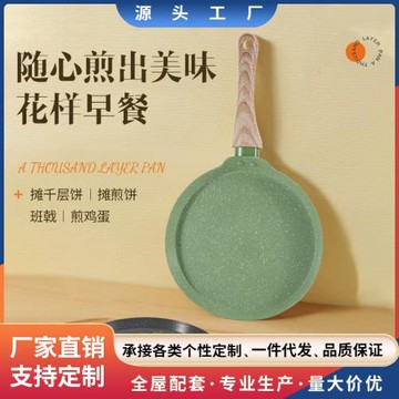 日式班戟鍋不粘鍋烘焙通用小煎鍋家用煤氣灶用煎鍋麥飯石平底鍋