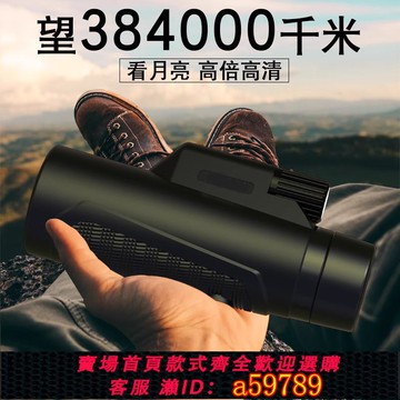 【全網低價 可打統編】德國戶外爬山單筒望遠鏡高倍高清專業級手機夜視看演唱會可攜式拍照