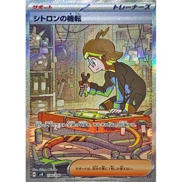 【預購】日版 單卡 SV8  希特隆的機智 SAR 寶可夢 PTCG
