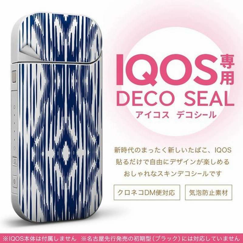 Iqos アイコス 専用スキンシール 裏表2枚セット カバー ケース ステッカー デコ アクセサリー デザイン おしゃれ ネイティブ柄 模様 シック 通販 Lineポイント最大get Lineショッピング