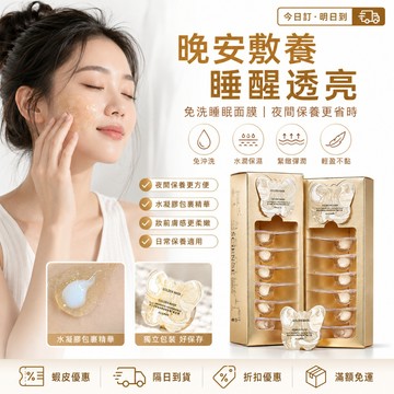 老國貨富勒烯睡眠面膜 免洗 熬夜 煙酰胺提亮 膚色緊緻抗皺補水 保濕 男女通用 懶人面膜 補水保濕
