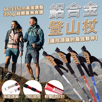 【蝦皮隔日配】鋁合金登山杖 三節直柄 伸縮登山杖 軟木手柄 避震功能 附檔泥板 健走杖 登山 D0503071