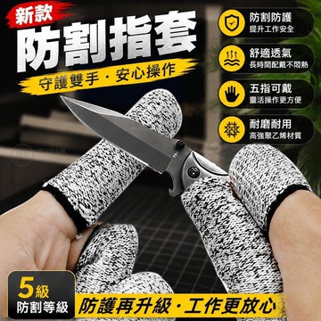 🔥在臺出貨🔥新款防割指套 大拇指 食指 中指 無名指 尾指 防割指套 手指套勞保園藝防割指帽耐磨手指防護指 TO5F