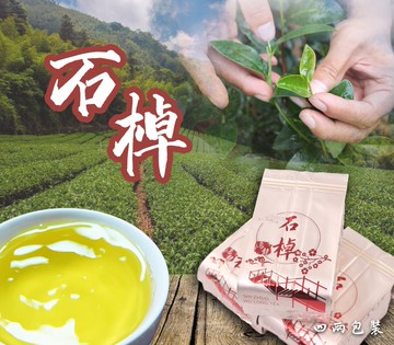 石棹 阿里山高冷茶150g