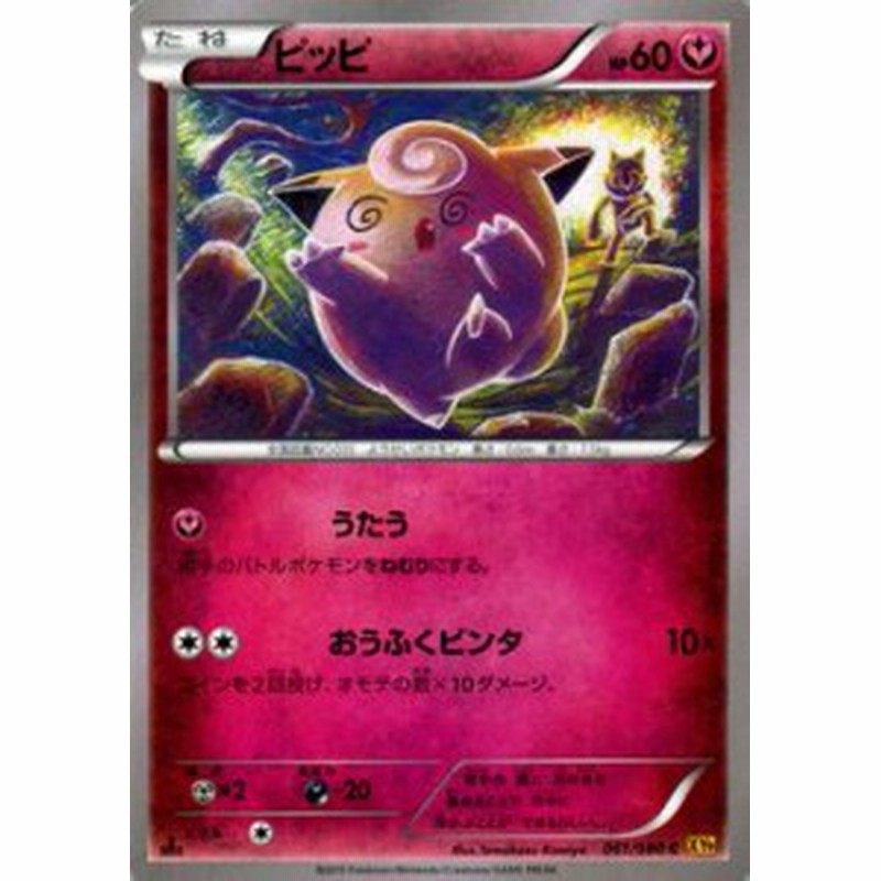 ポケモンカードxy ピッピ 破天の怒り Pmxy9 シングルカード 通販 Lineポイント最大1 0 Get Lineショッピング