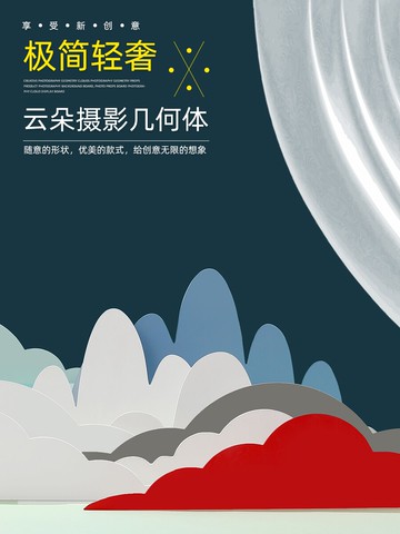 定制創意實木云朵山峰異型幾何體拍攝中國風攝影道具背景紙裝飾擺拍配件剪影擺件靜物組合北歐化妝品套裝飾品