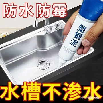 🚀臺灣12H🚀塑鋼泥 防水封邊塑鋼泥 防水膠 美縫修補 防漏 防黴防潮 磁磚縫隙 填縫泥 美縫 磁磚填縫劑 密封膠