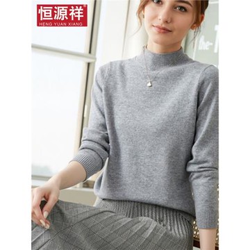 恒源祥100%純羊毛衫女秋冬新款半高領針織衫套頭純色內搭打底毛衣