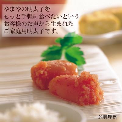 ふるさと納税 宮若市 やまやのうちのめんたい切子　150g×5個セット(宮若市)