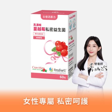 【即期加價購】悠活高濃縮蔓越莓私密益生菌膠囊（60粒）●效期20260519