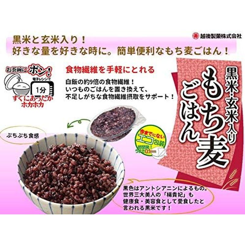 越後製菓 黒米・玄米入りもち麦ごはん 240g ×12個