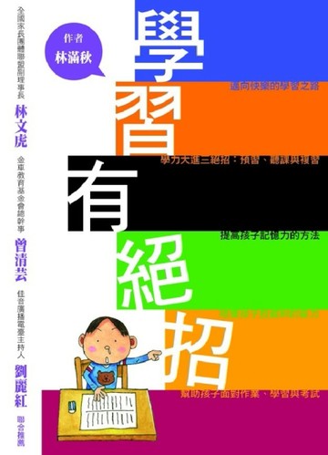 學習有絕招【二手書_良好】TAAZE讀冊生活