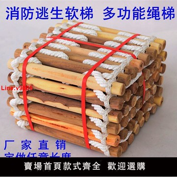 【台灣公司 超低價】軟梯繩梯消防逃生梯10米15米工程防滑繩梯家用梯應急救生戶外攀爬