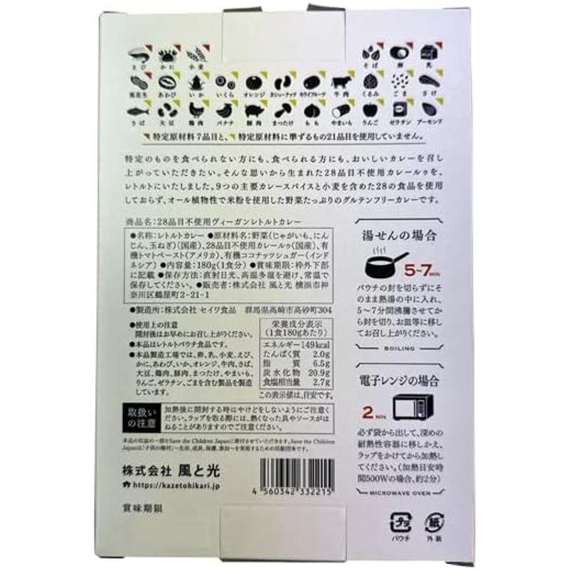 風と光 28品目不使用ヴィーガンレトルトカレー 180gまとめて6個