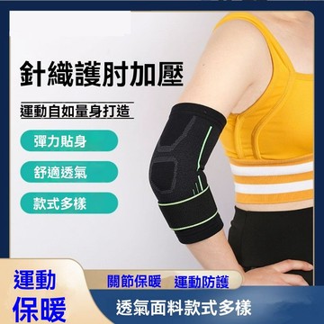 🤘蝦米優選🤘護肘套男款運動護臂手臂女健身籃球護腕手肘保暖保護套胳膊肘