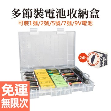 1號 2號 3號 4號 9V 電池收納盒 三號 四號通用的電池盒儲存盒 電池盒 充電電池 儲存盒 (有橋）